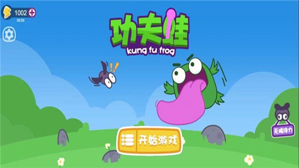 功夫青蛙手游截图3