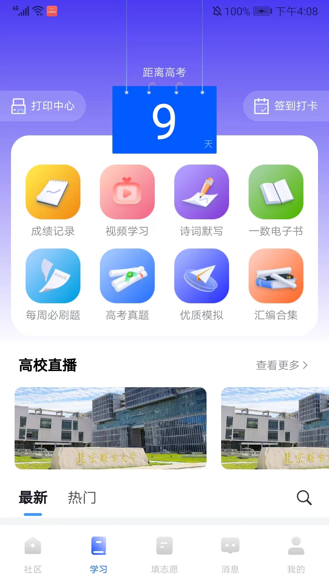 笔袋app官方版