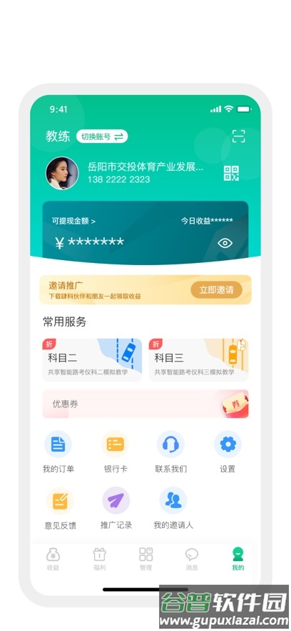 肆科伙伴app下载官方正版安装截图1