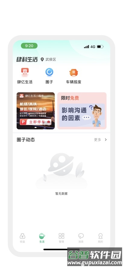 肆科伙伴app下载官方正版安装截图3