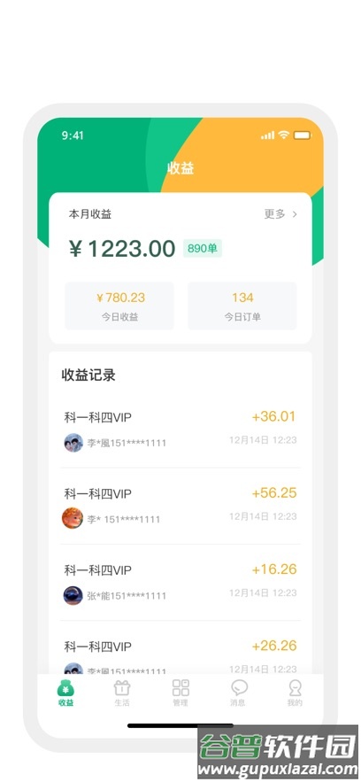 肆科伙伴app下载官方正版安装截图5