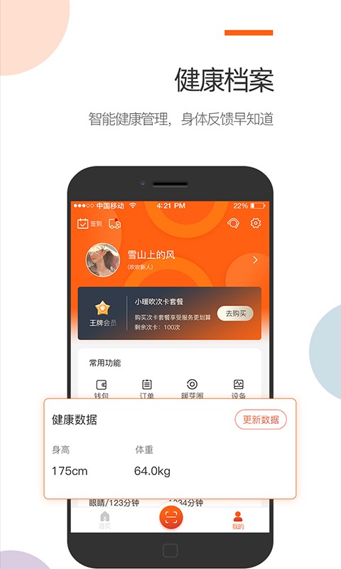 暖芽软件截图3