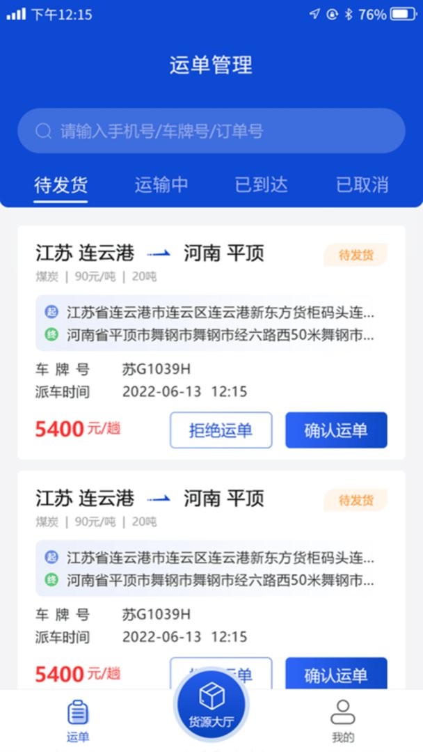 连合智运官方版