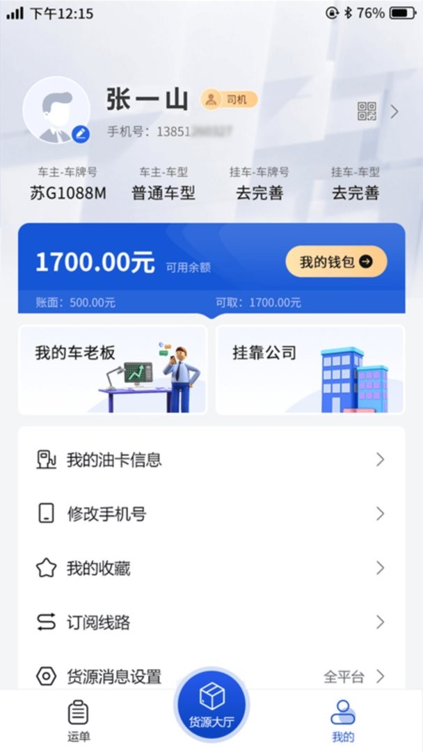 连合智运手机版截图2