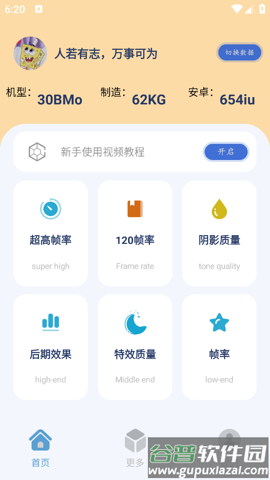 祯率猫app截图2