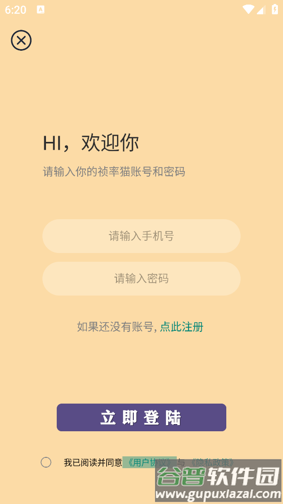 祯率猫app截图3