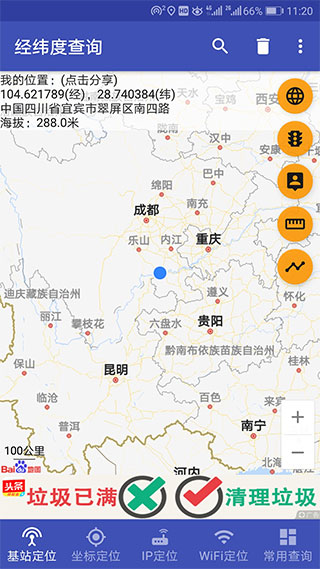 经纬度查询app截图1
