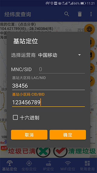 经纬度查询app截图2