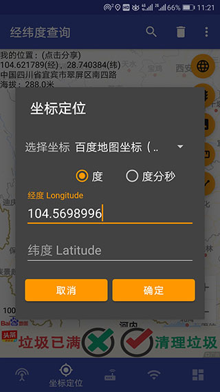 经纬度查询app截图3