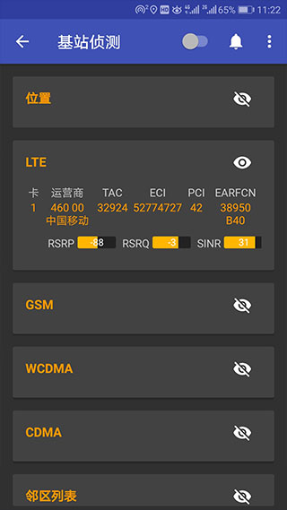 经纬度查询app截图4