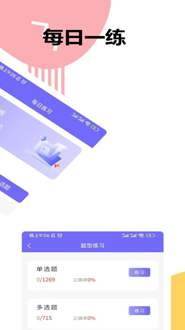 八大员考试精准题库软件截图2