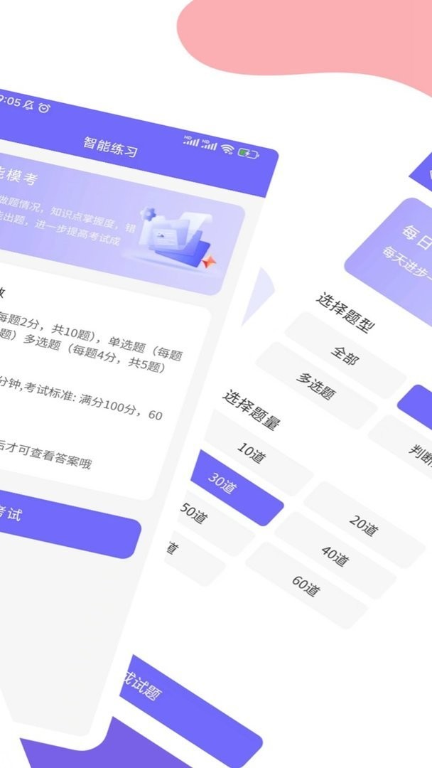 八大员考试精准题库软件截图3