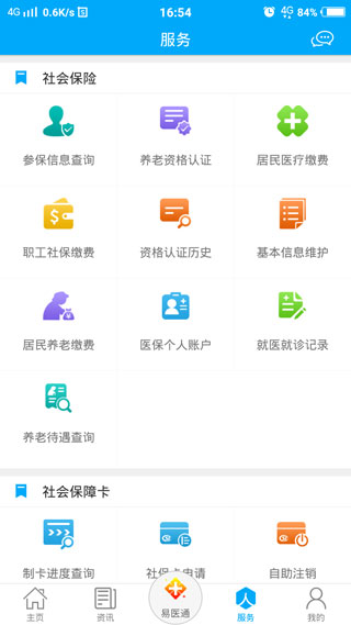枣庄人社app截图1