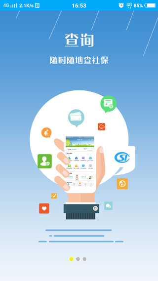 枣庄人社app截图2