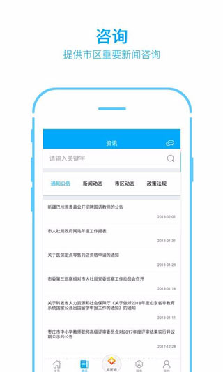枣庄人社app截图4