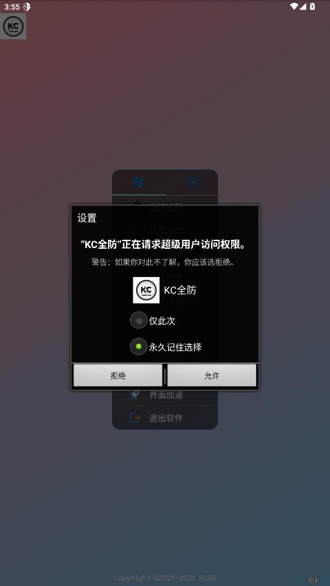 kc全防下载