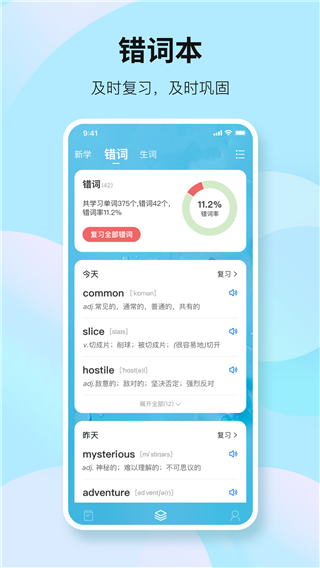 靠谱背单词app截图2