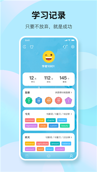 靠谱背单词app截图5