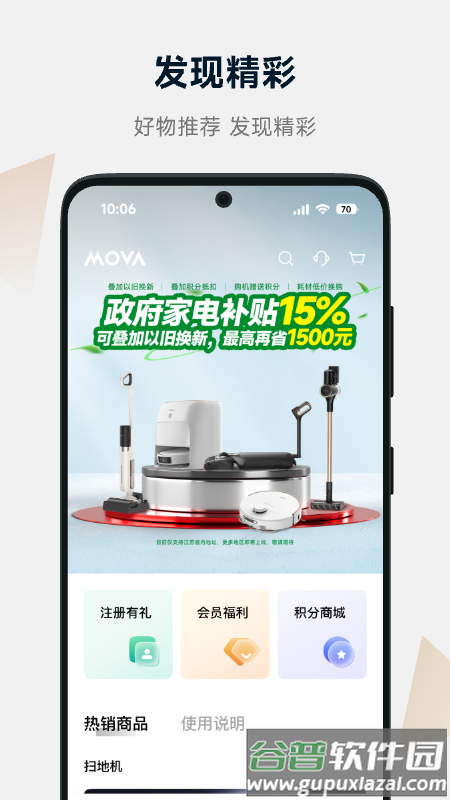 MOVAhome扫地机器人app截图1