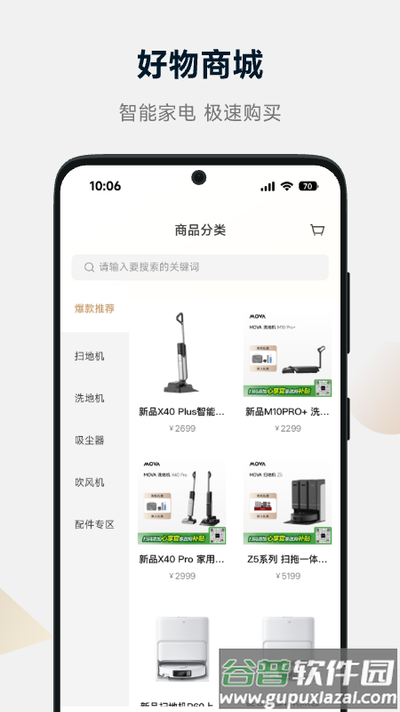 MOVAhome扫地机器人app截图2