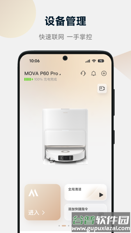 MOVAhome扫地机器人app截图5