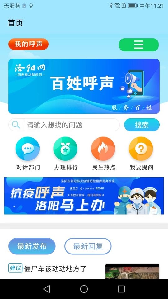 百姓呼声最新版本截图1