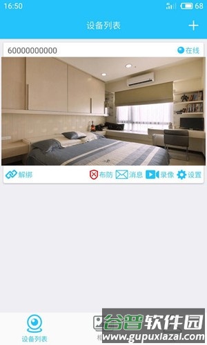 有我看家监控最新版截图2