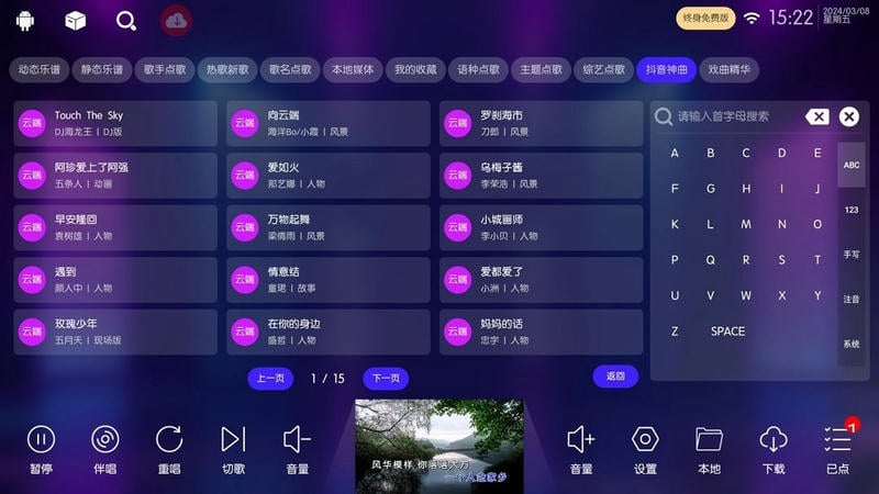 iktv2025版点歌软件截图2