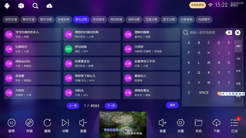 iktv2025版点歌软件截图3