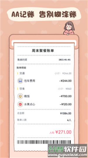 恋恋记账app下载截图1