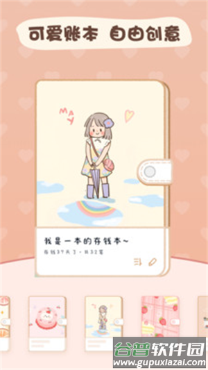 恋恋记账app下载截图2