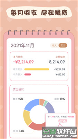 恋恋记账app下载截图3