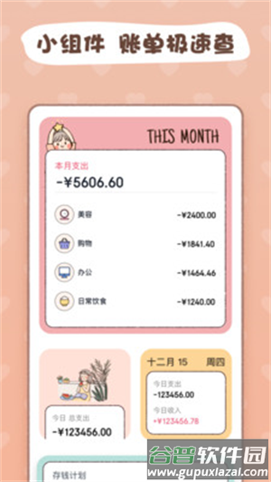 恋恋记账app下载截图4