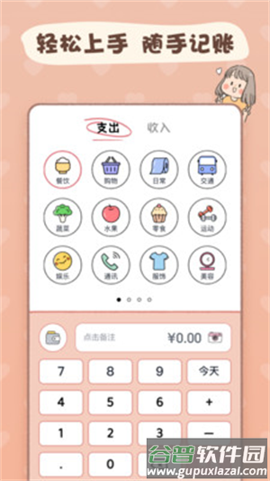 恋恋记账app下载截图5