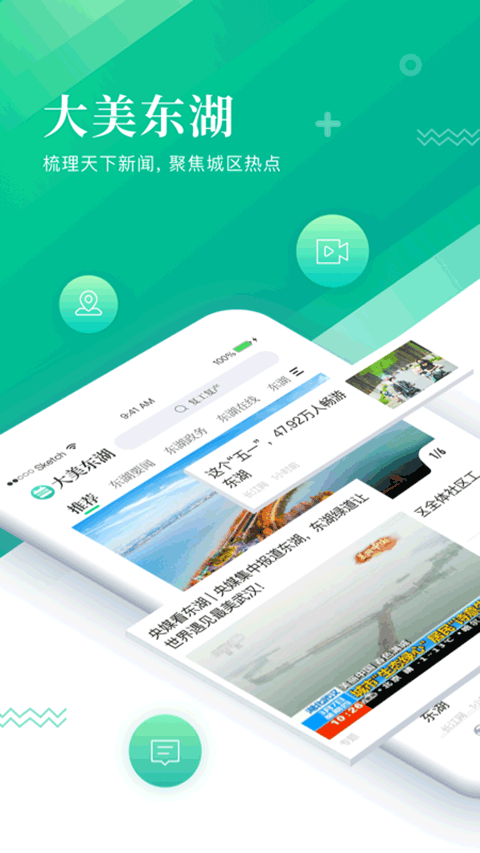 大美东湖官方版app截图1