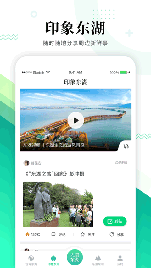 大美东湖官方版app截图3