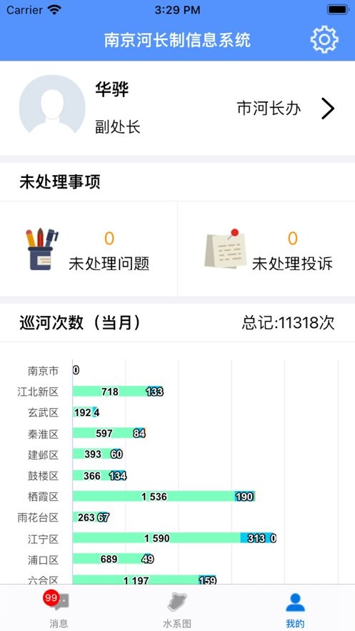 南京河长app