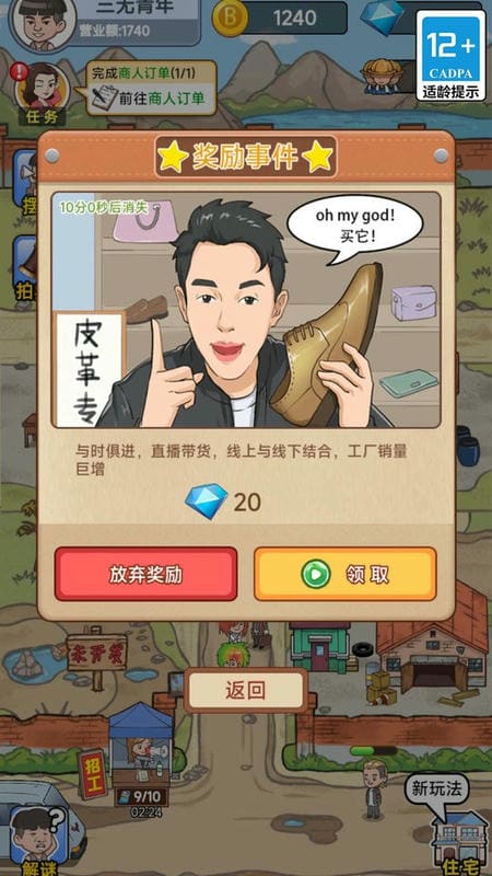 破产厂长逆袭记最新版截图1
