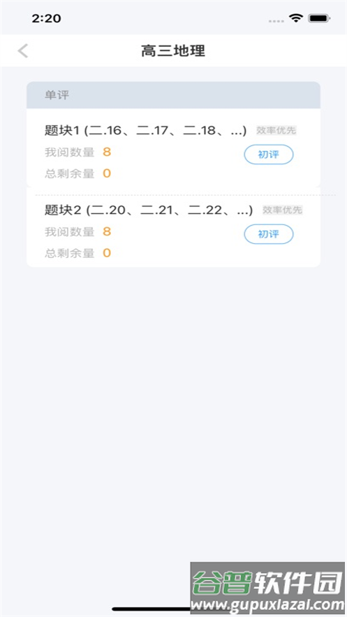 量子智能阅卷app截图2