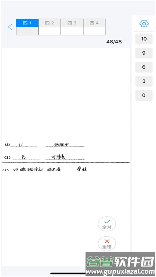 量子智能阅卷app截图3