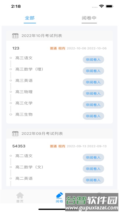 量子智能阅卷app截图4