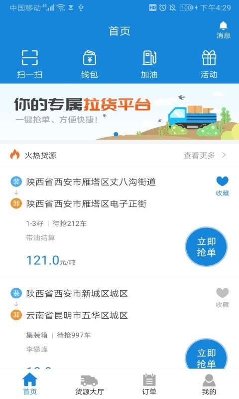 陆运帮司机版截图1