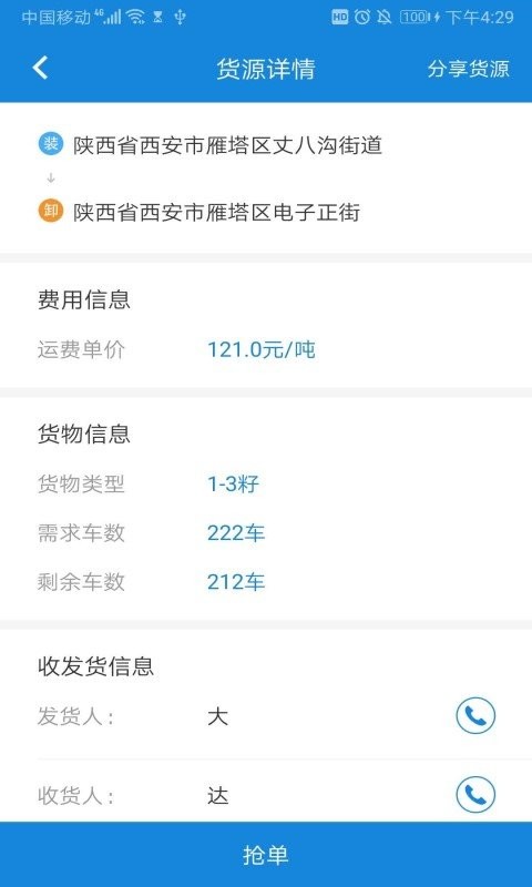 陆运帮司机版截图2
