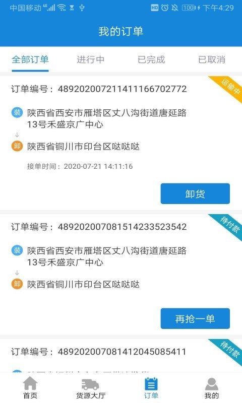 陆运帮司机版截图3