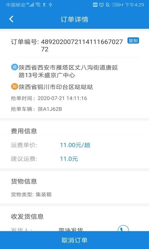 陆运帮司机版截图4