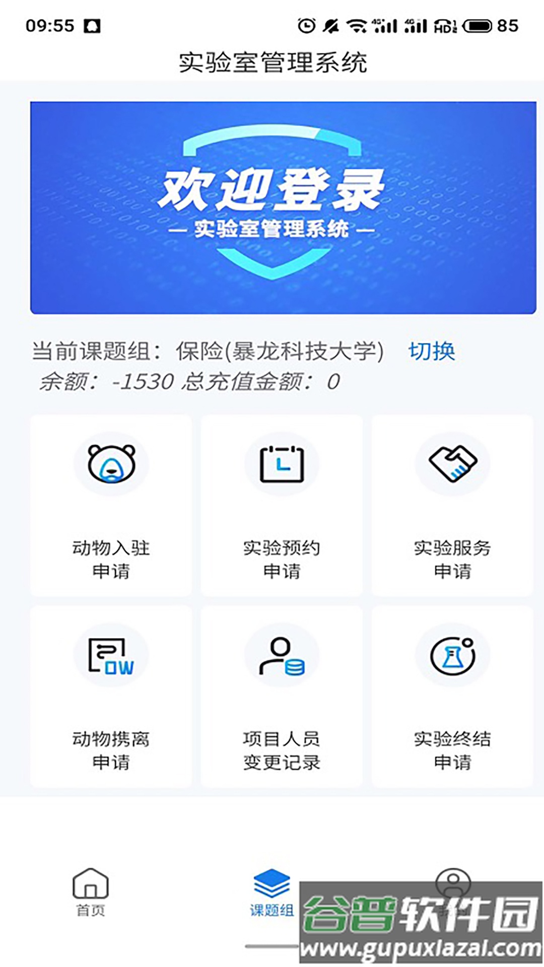 动物实验室app截图2