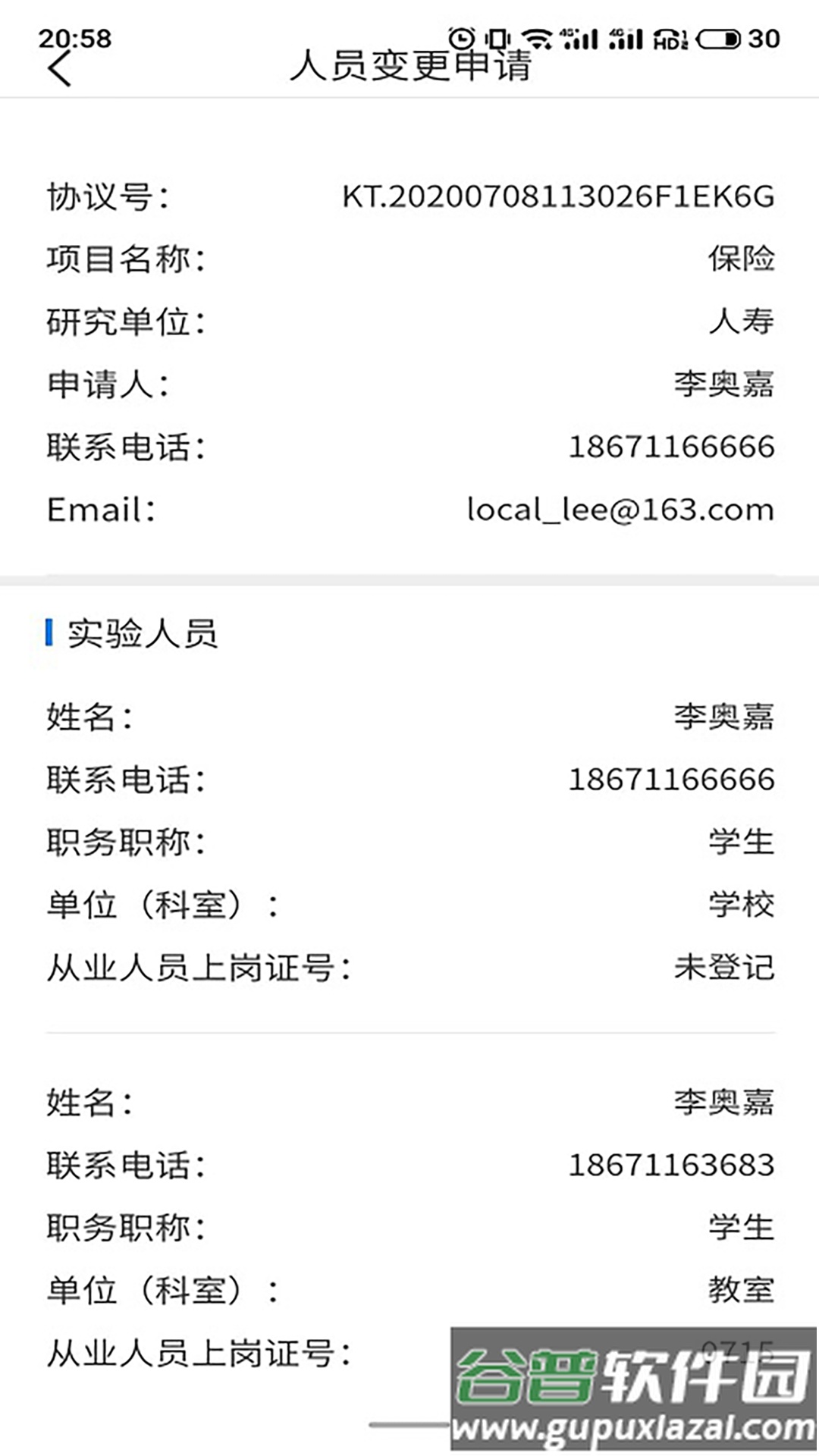 动物实验室app截图4