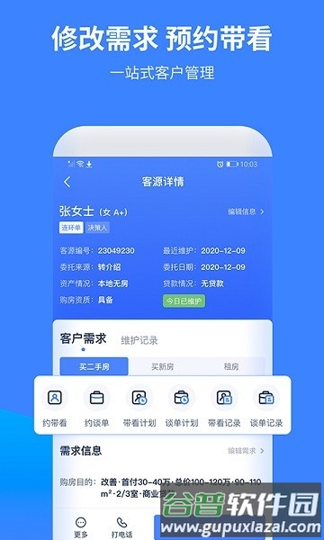 云房A加app截图2