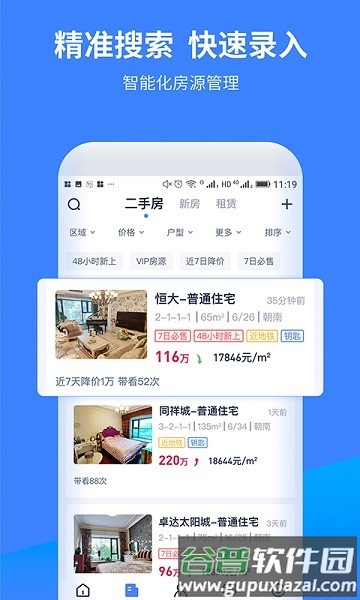 云房A加app截图3