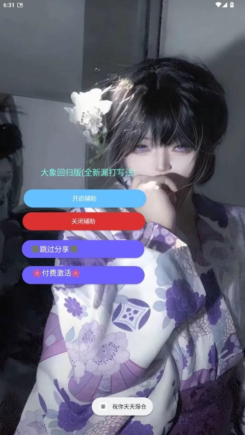 大象直装和平精英截图2